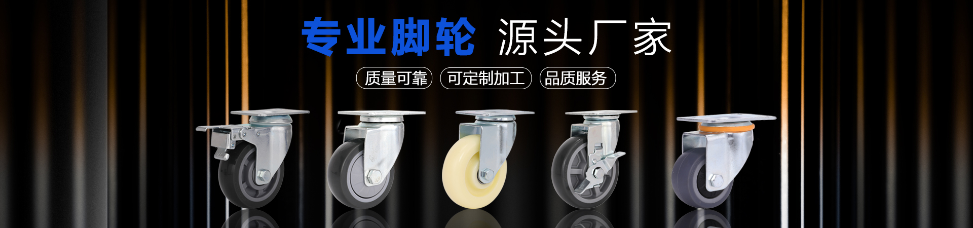 工业脚轮厂家